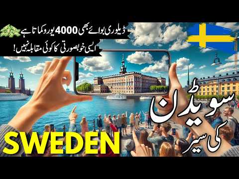 Sweden Travel vlog | History and facts  about Sweden  |سویڈن کی سیر | Sweden Visa |#info_at_ahsan