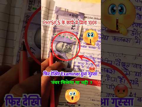 Board Exam 2025 की COPY में पैसे😱 कैसे रखें💸 #shorts​ #boardexam  #upboardcopy​ #upboardcopy2025