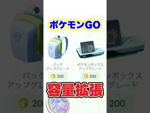 ポケモンGOアイテムバッグ拡張の感じ #pokémongo #ポケモン #ポケモンgo #ポケモンあるある #pokemon #ポケgo #はつだ #ハリー