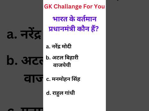 Gk Question || Gk Questions And Answers || Gk || Quiz || Question Answer || The quiz zone #viral