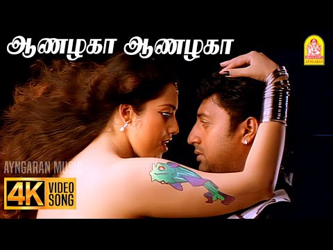 Aan Azhaga - HD Video Song | ஆணழகா ஆணழகா | Dhaya | Prakash Raj | Bharadwaj