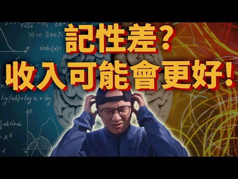 記性差?收入可能會更好!Building A Second Brain打造第二大腦|美股ETF|指數化投資|投資美股ETF|資產配置|投資理財|被動收入|先鋒領航|先鋒基金|指數型基金