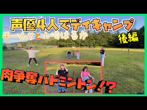 【チームYと初コラボ】キャンプしたいっていうのでおもてなしした！！！！【後編】