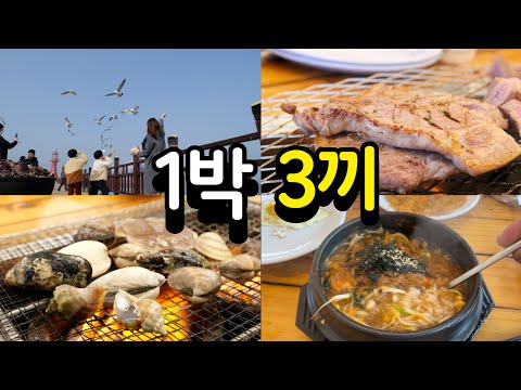 여기서 하루 묵으면 밥 걱정은 안해도 되는 곳ㅣ하루 숙박하면 세끼 차려주는 섬 속 민박집ㅣ가족여행지 추천ㅣ제부도 여행