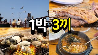 여기서 하루 묵으면 밥 걱정은 안해도 되는 곳ㅣ하루 숙박하면 세끼 차려주는 섬 속 민박집ㅣ가족여행지 추천ㅣ제부도 여행