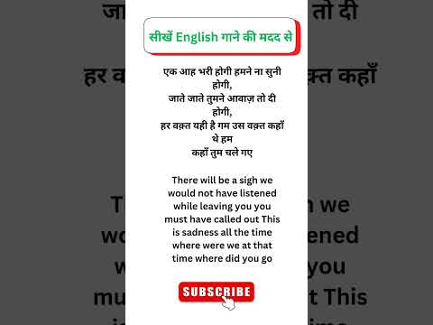 Song 8 #English #chitthinakoisandesh #shortvideo #languagelearning #translation #music