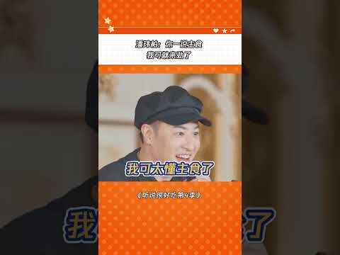 看出来了 潘玮柏是真爱吃饺子呀#听说很好吃第4季 #潘玮柏 #于洋 |爆笑综艺社