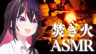 【ASMR/TAKIBI】焚き火しながら、AZKiとお話しませんか？【ホロライブ / AZKi】