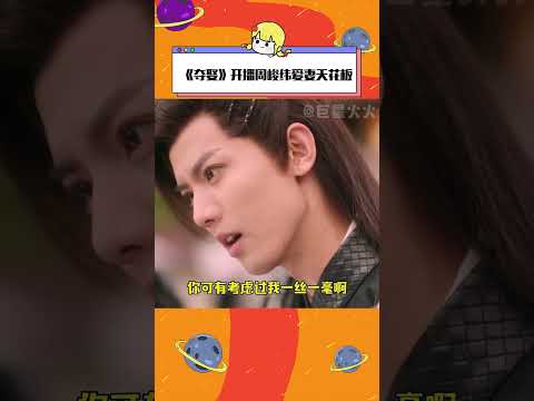 我宣布這是2025年我愛上的第一個男人，完全就是追妻天花板啊！#網劇奪娶開播 #奪娶奪不去的愛 #網劇奪娶