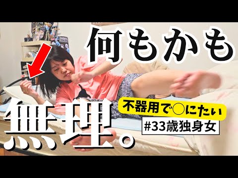 【絶望】「こんなことある？」突然のケガ＋α…予想外の連続で人生が嫌になったアラサー独身女の日常vlog