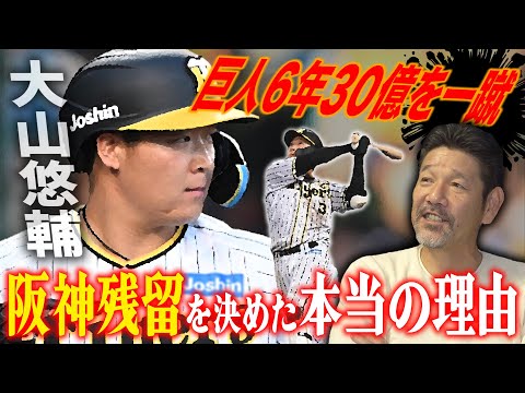 【公開収録】大山FA宣言からの残留に下柳が選手目線で徹底考察‼︎そして捕手打撃不振や助っ人外国人はどうなる⁉︎