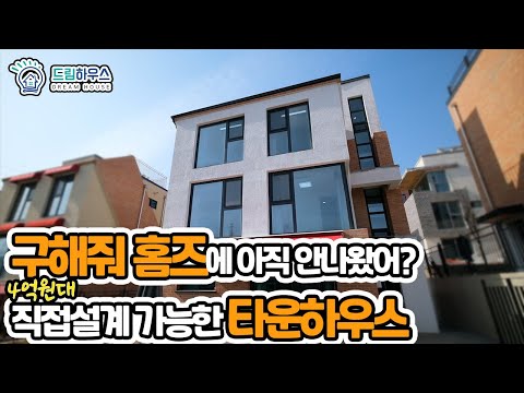 [용인 타운하우스] 교통, 편의시설, 학세권 좋은 4억원대 단독형 삼가동 타운하우스