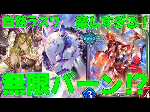 【シャドバ】究極コンボデッキが最高に楽しすぎる！自然ラストワードトートネクロマンサー！タイムスリップローテーション実況【シャドウバース】【shadowverse】最強解説アンリミレヴィールの旋風SOR