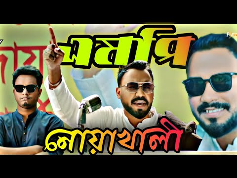 😈নোয়াখালী এমপি কাবিলা😈 - kabila special | Bachelor point | season 4 #bachelorpoint #viral