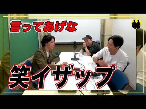 【ニューヨーク】屋敷からしか聞かない「笑イザップ」【切り抜き】