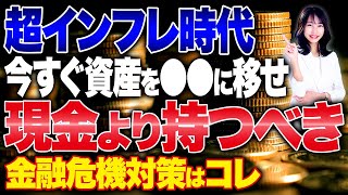 日本円の価値がどんどん目減りしていく上で対策するべきことはコレ！これから資産防衛をする上で大切なポイントは海外にあります！