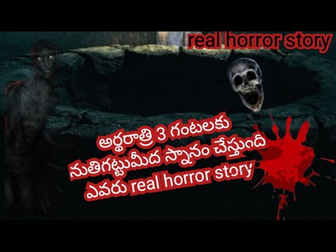 Vizag లో జరిగిన real horror story | real horror story in 1990’s | horror stories