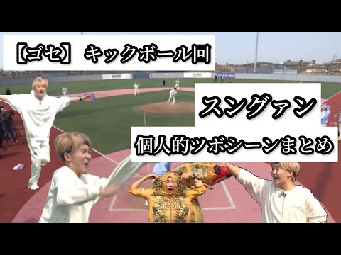 【セブチ】個人的にツボだったシーンまとめ【スングァン】