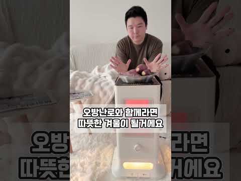 겨울 난방 필수템 오방난로 핫딜 공구 12/2~12/22