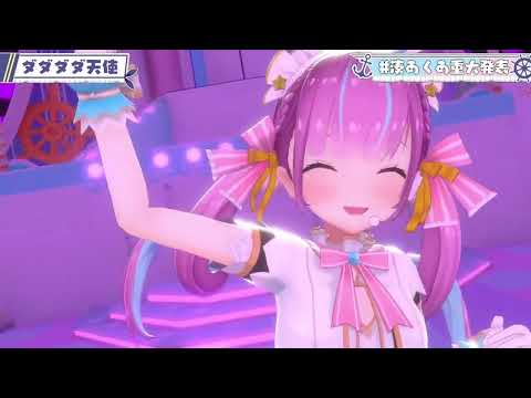 【湊あくあ】ダダダダ天使　#湊あくあ重大発表【ホロライブ切り抜き】