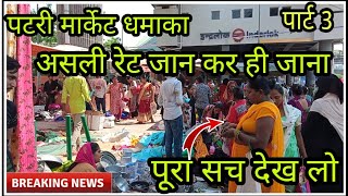 इंद्रलोक पटरी मार्केट latest video Inderlok Thursday patri market |  #cheapestmarket #inderlokmarket