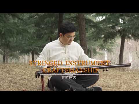 古琴是中国的传统乐器The guqin is a traditional Chinese musical instrument