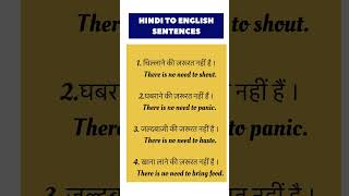 #english #hinditoenglishtranslation #letslearneveryone #learnenglishonline #youtubeshort #ytshorts