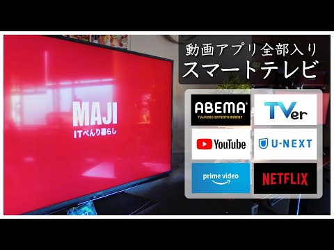 【AndroidTV（スマートテレビ）】 4K対応スマートテレビ購入後の本音レビュー