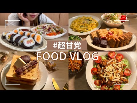 心と体の健康を保つ甘党の5日間食生活【食事VLOG】