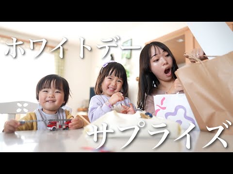 サプライズプレゼントを貰ったママと子ども達の反応が可愛すぎてパパデレデレ