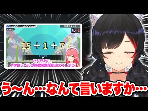 【悲報】みこち、算数ができなさすぎて朝ミオニュースで取り上げられるｗ【ホロライブ切り抜き/大神ミオ】