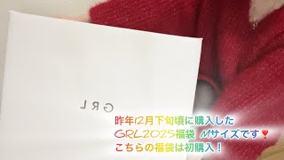 【GRL福袋開封 】7999円12点アウター2点確定の2025 Mサイズ✨大当たり🎯