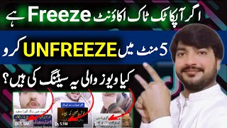 how to unfreeze tiktok account | tiktok account unfreeze kaise kare |tiktok account freeze problem