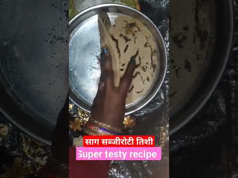 साग सब्जी रोटी तिशी #song #youtubeshorts #ytshorts #viralvideo #yt #roti #sag #tisi #viral #video