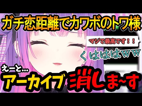 【TMG】カワボもイケボも出せるトワ様マジ神ｗガチ恋距離の告知歌枠がマジでかわいい！【常闇トワ/ホロライブ切り抜き】