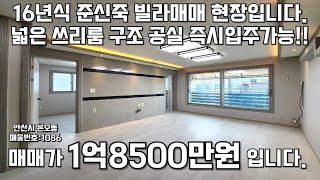 본오동준신축빌라매매 탁트인 로얄층쓰리룸 #안산빌라 #빌라매매