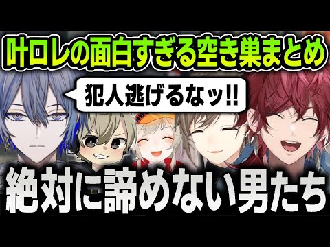 【VCRGTA3】ローレンと叶によるグダグダすぎる空き巣騒動爆笑まとめ【にじさんじ / 切り抜き / 小柳ロウ / ととみっくす / 小森めと / ふらんしすこ / 常闇トワ / らっだぁ】