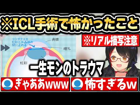 ICL手術を受けて体験と感想を語るミオしゃ【ホロライブ 切り抜き/大神ミオ】