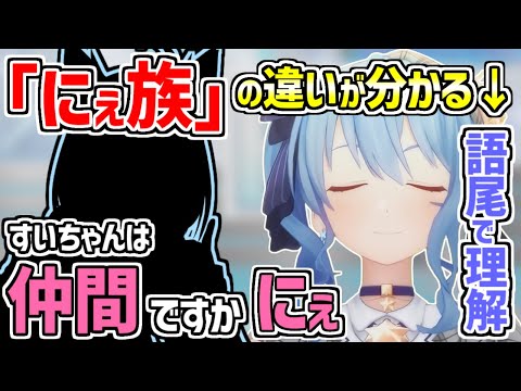 みこさんを真似るボイチェンフブさんを完璧に見破るすいちゃんｗ【白上フブキ/星街すいせい/さくらみこ/ホロライブ/切り抜き】