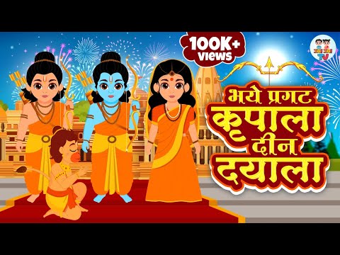 Diwali Special | भये प्रगट कृपाला दीन दयाला | Bhaye Pragat Kripala | Shree Ram Bhajan | Jai Jai TV