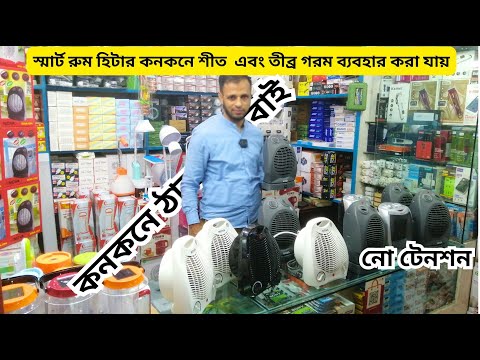 ROOM HEATER WHOLESALE PRICE IN BANGLADESH | WHOLESALE MARKET | NOVA | VISION | SOKANY | MIYAKO