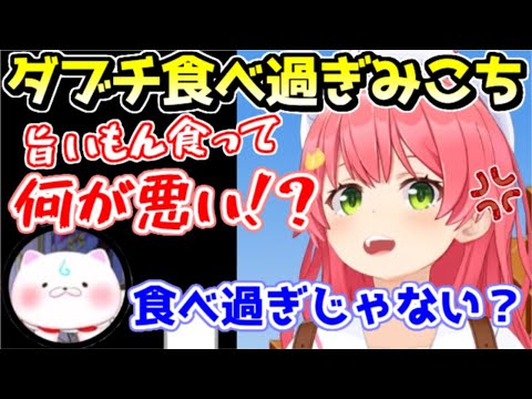 マック生活を止められない、ダブチ大好きみこちｗ【ホロライブ／切り抜き】