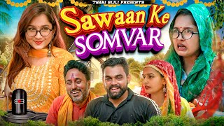 Sawan ke Somvar | Thari Bijli | Thari Bijli Comedy | Kshama Trivedi