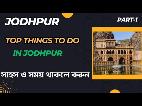 Jodhpur.#Part1.Five Things to Do.Jodhpur Tourist Places.Jodhpur Tour.Jodhpur Trip.Jodhpur Vlogs.