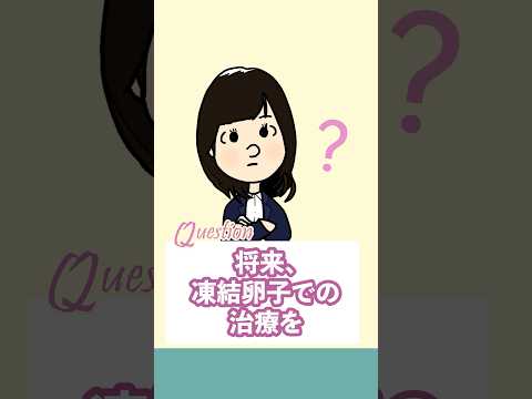 将来、凍結卵子での治療を『おち夢』以外で受けることもできますか？