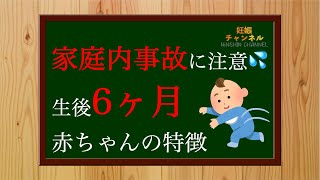 【生後6ヶ月②】下の前歯から乳歯が生える！生後6ヶ月の特徴✨