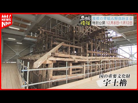 【第三の天守】熊本城の宇土櫓 屋根の解体作業の様子を報道公開