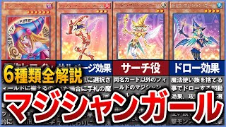 【遊戯王】アイドル集団 「マジシャンガール」カード全解説 【ゆっくり解説】#遊戯王ocg #遊戯王 #yugioh