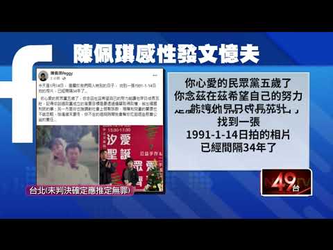 陳佩琪臉書曬34年前婚紗照　喊話替柯文哲扛慈善公益責任