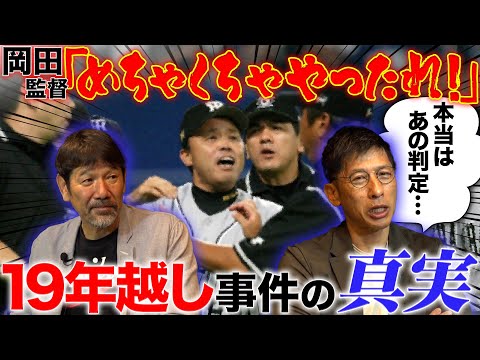 【阪神vs中日】岡田監督が吼えた!!2005伝説の天王山の舞台裏